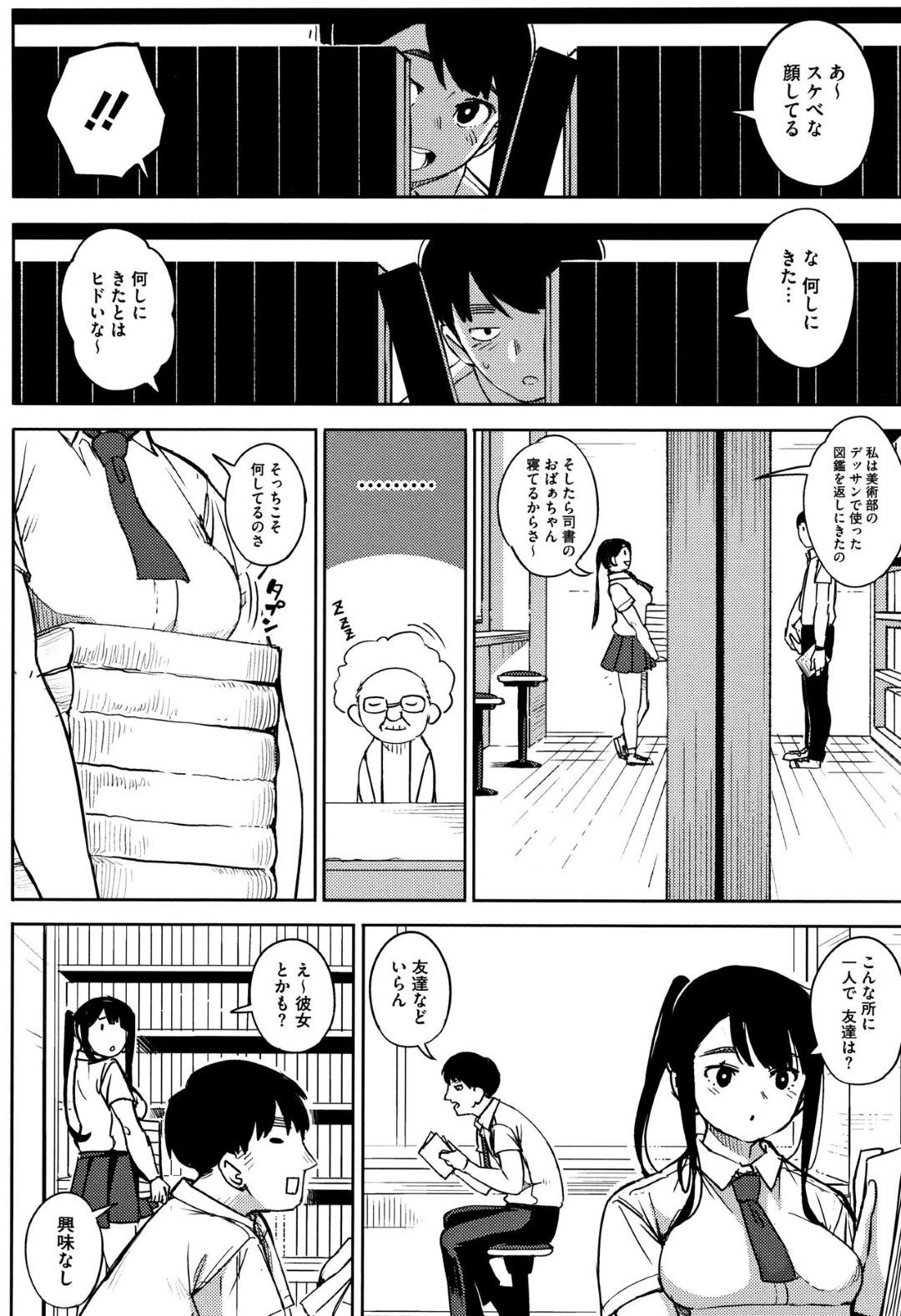 【エロ漫画】同級生の気弱男子を誘惑する清楚系ムチムチJK…見た目に反して淫乱な彼女は学校にも関わらず彼のチンポをフェラしたり、中出しさせて感じたりする！【ロケットモンキー:侵略者】