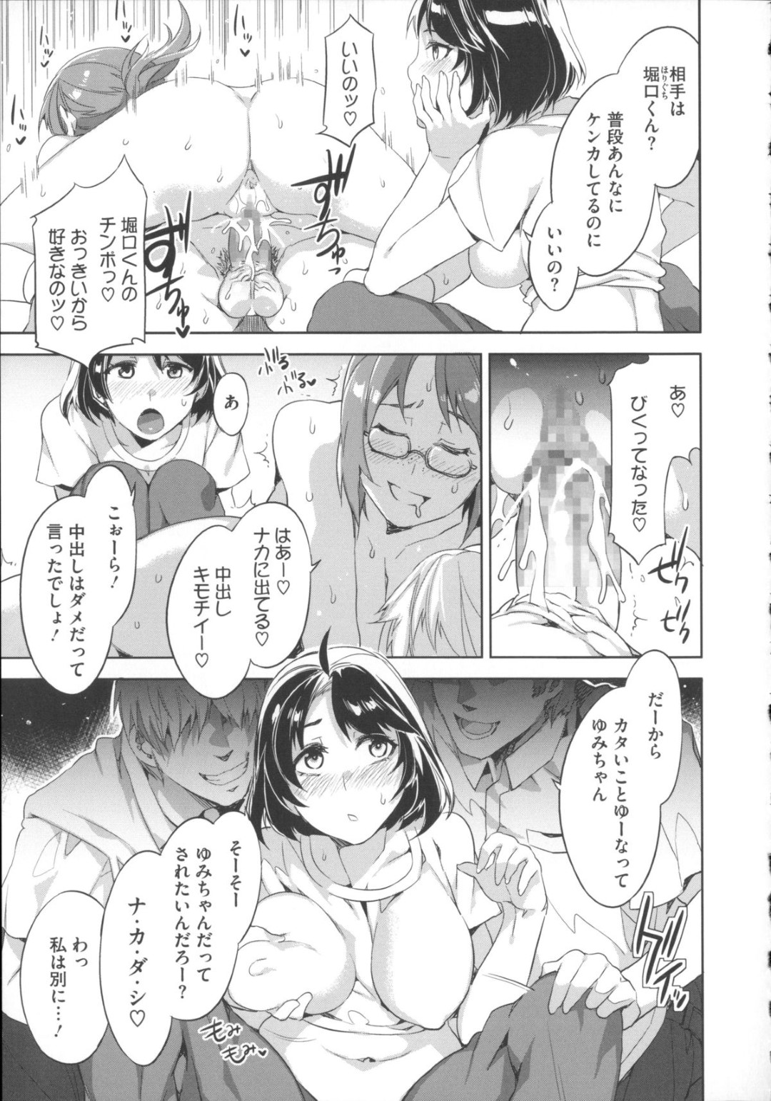 【エロ漫画】教え子たちと乱交セックスしてしまう淫乱ビッチ教師…彼女はチャラい男子たちを次々とフェラしたり中出しさせたりしてボテ腹妊娠する！【水龍敬:俺たちの担任】