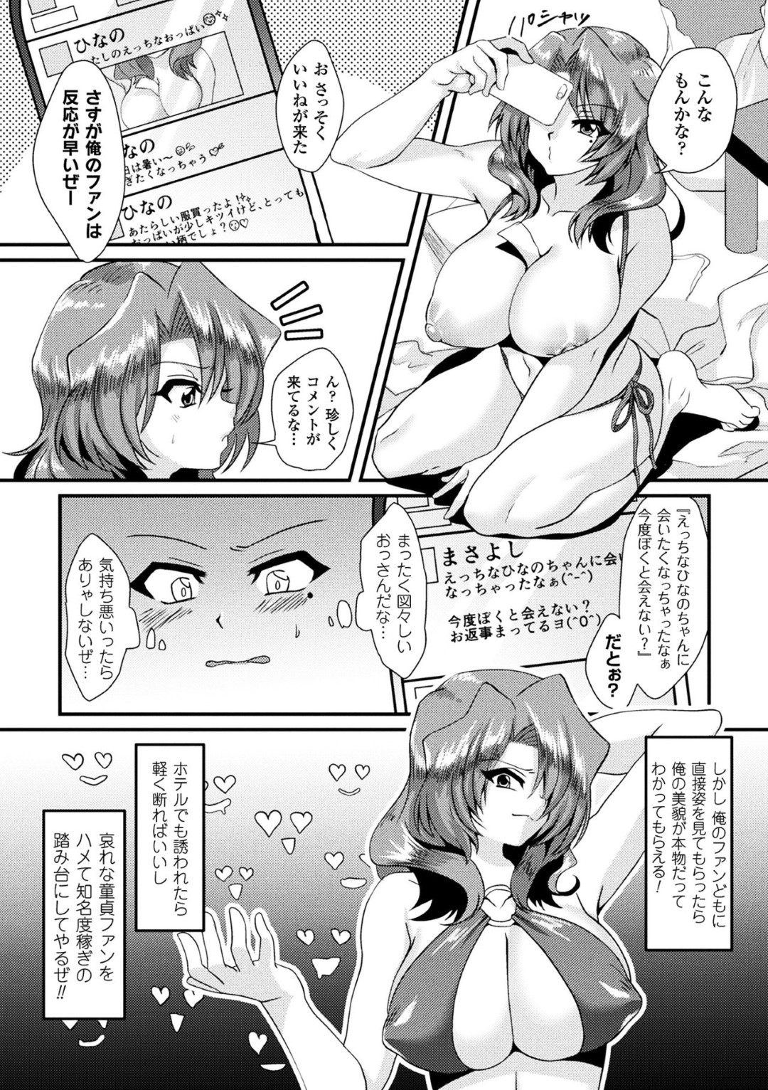 【エロ漫画】オタクたちに襲われてしまった女体化アイドル…囲まれてやられ放題となった彼女たちはオタクをからかった代償として集団レイプされてメス堕ちさせられる！【右の人みつる:ネットアイドルになった俺】