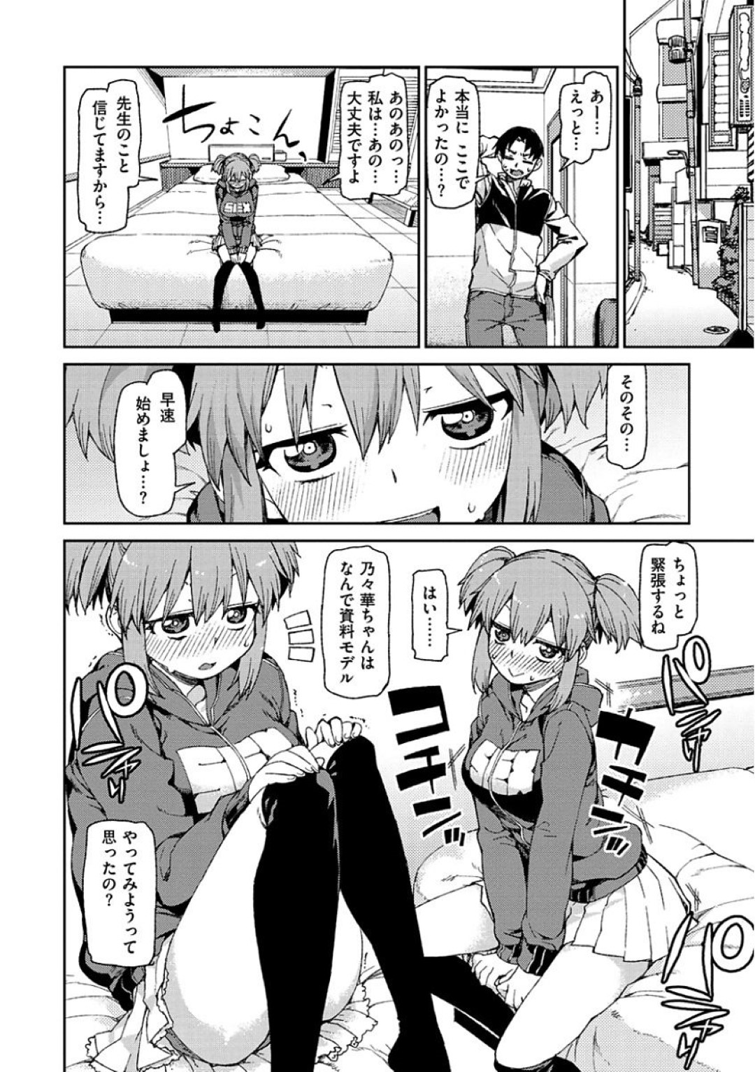 【エロ漫画】先生と成り行きでエッチなことをしてしまう生意気巨乳少女…彼の勃起したチンポに興味津々な彼女はフェラや足コキした挙げ句、中出しセックス！【秋月伊槻:なりゆき資料撮影オフ】