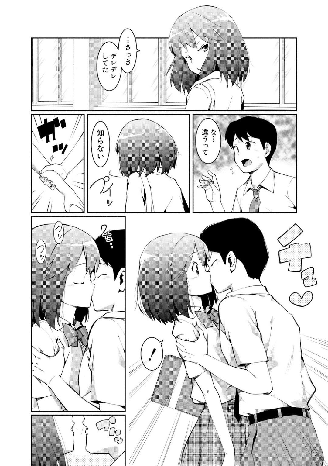 【エロ漫画】変態教師に弱みを握られてエッチなことを迫られてしまう貧乳JK…反抗できない彼女は中出しNTRセックスされ続ける！【ハラミ:キモチイイ関係 前編】