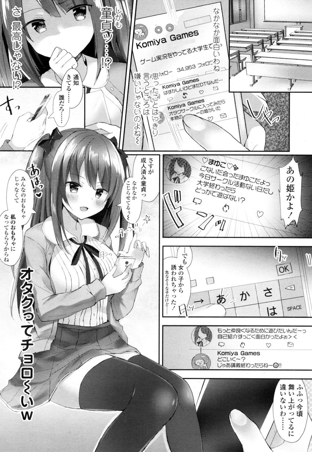 【エロ漫画】気弱なオタク男子に筆おろしするオタサーのビッチ淫乱少女…彼に興味津々な彼女は足コキや騎乗位で射精させまくる！【まさよ:貴方も従者にしてあげる！】