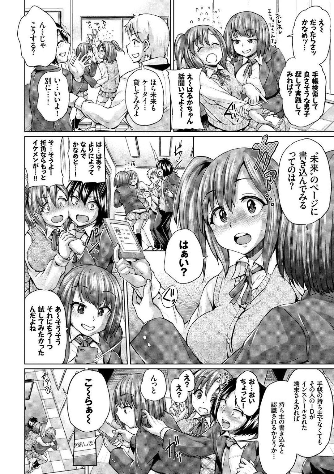 【エロ漫画】未来予知アプリを悪用して同級生とヤりまくる淫乱JK…発情状態になった彼女は学校にも関わらず中出しセックスしまくる！【夢乃狸:異性の手帳─前編─】