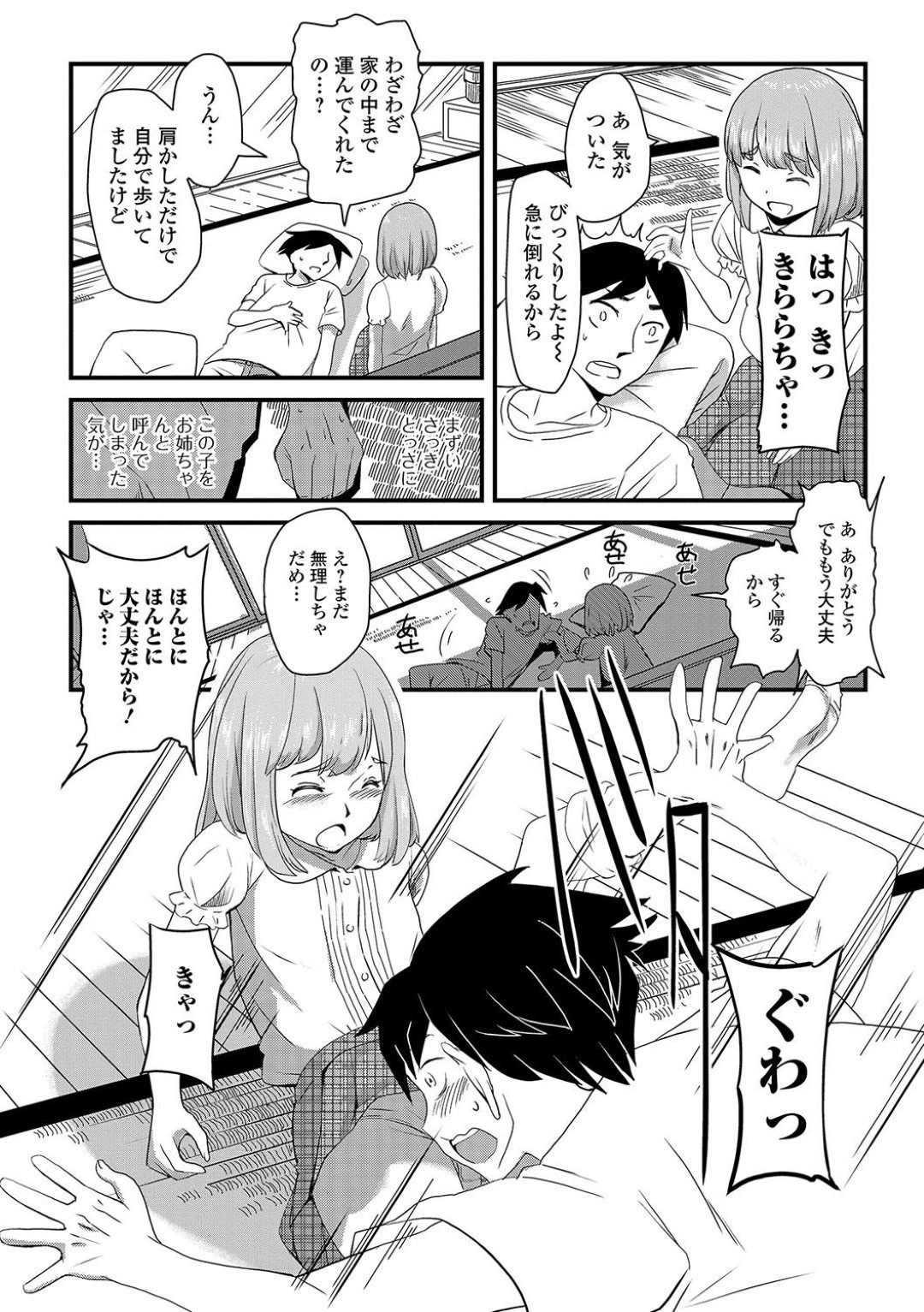 【エロ漫画】年上の幼馴染を甘やかすようにエッチなことをするロリ少女…発情した彼に体を委ねた彼女は正常位やバックなどの体位でイチャラブセックスしてイキまくる！【佐々木バレット:シスターストロベリー】