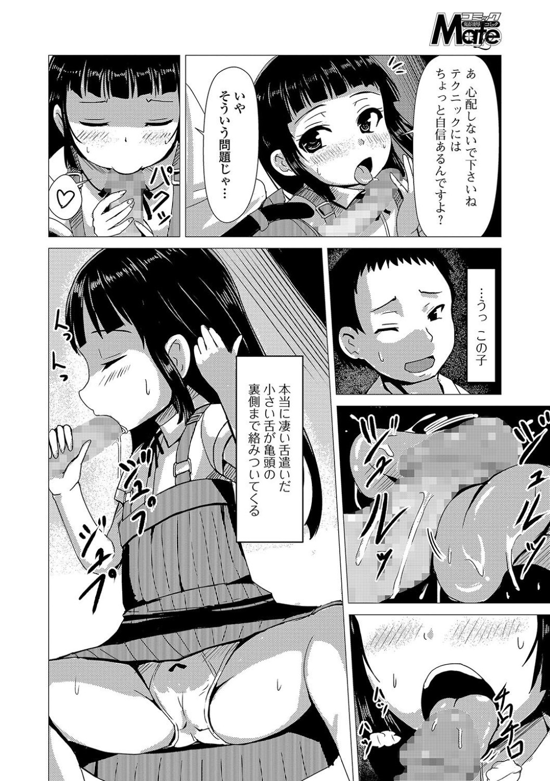 【エロ漫画】公園で知り合った青年に売春を仕掛ける家出少女…彼の家に泊まることとなった彼女は積極的にフェラ抜きしたり、中出しセックス！【ひが:公園娼女】