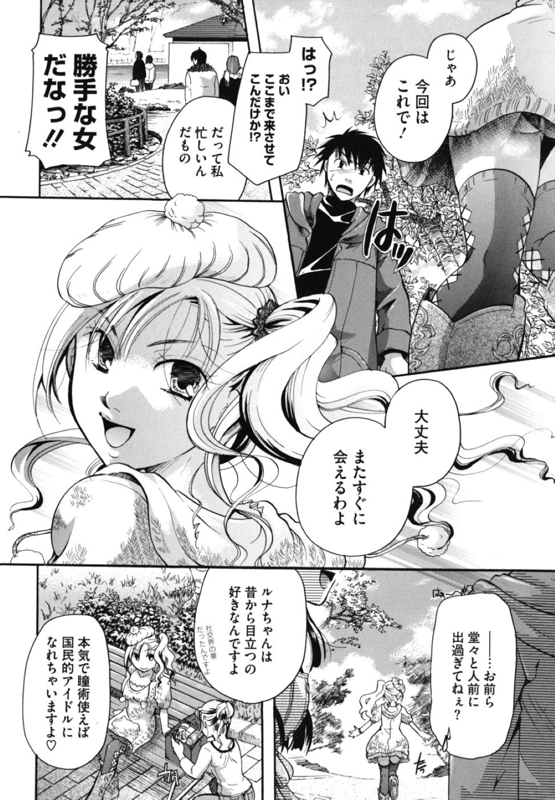 【エロ漫画】深夜の茂みで男とヤりまくる淫乱なヴァンパイアお姉さん…彼の体液を求める彼女はフェラやパイズリで強制射精させたり、処女喪失セックスでイキまくる！【いとうえい:貴方を吸ってもイイですか？ CHU-02】