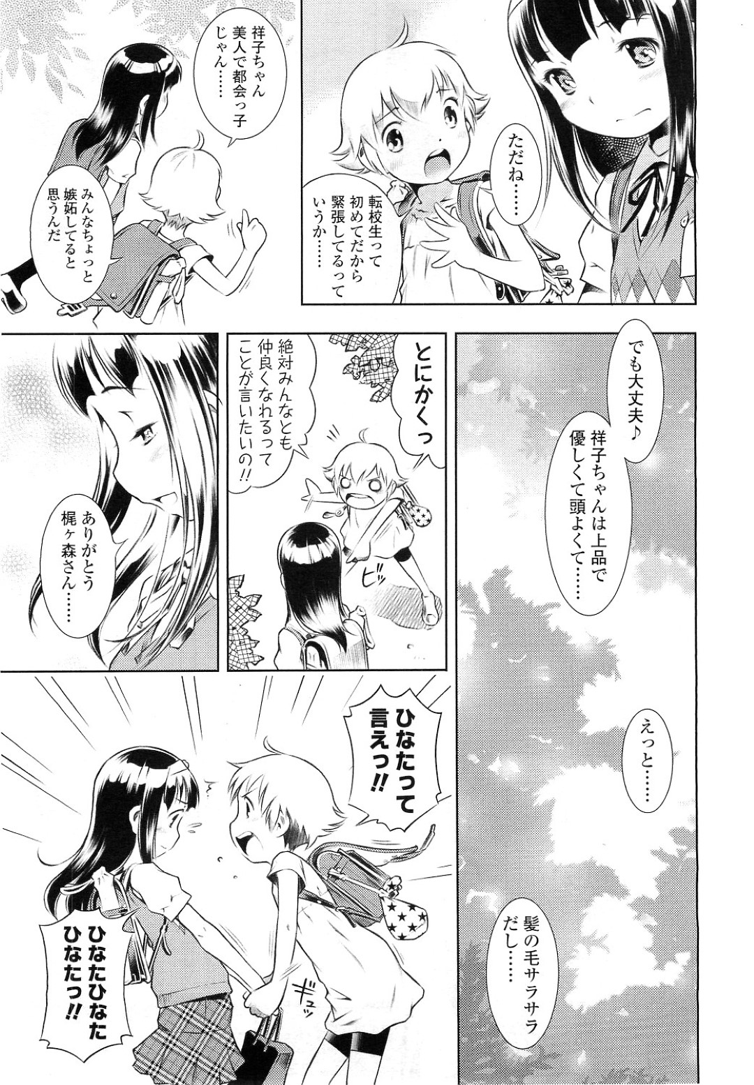 【エロ漫画】知り合いの少年と風呂でエッチなことし続けるロリ少女…やりたい放題の彼女たちはクンニやフェラなど互いを愛撫し合った後、中出しセックスで求め合う！【せきはん:キラキラトロン】