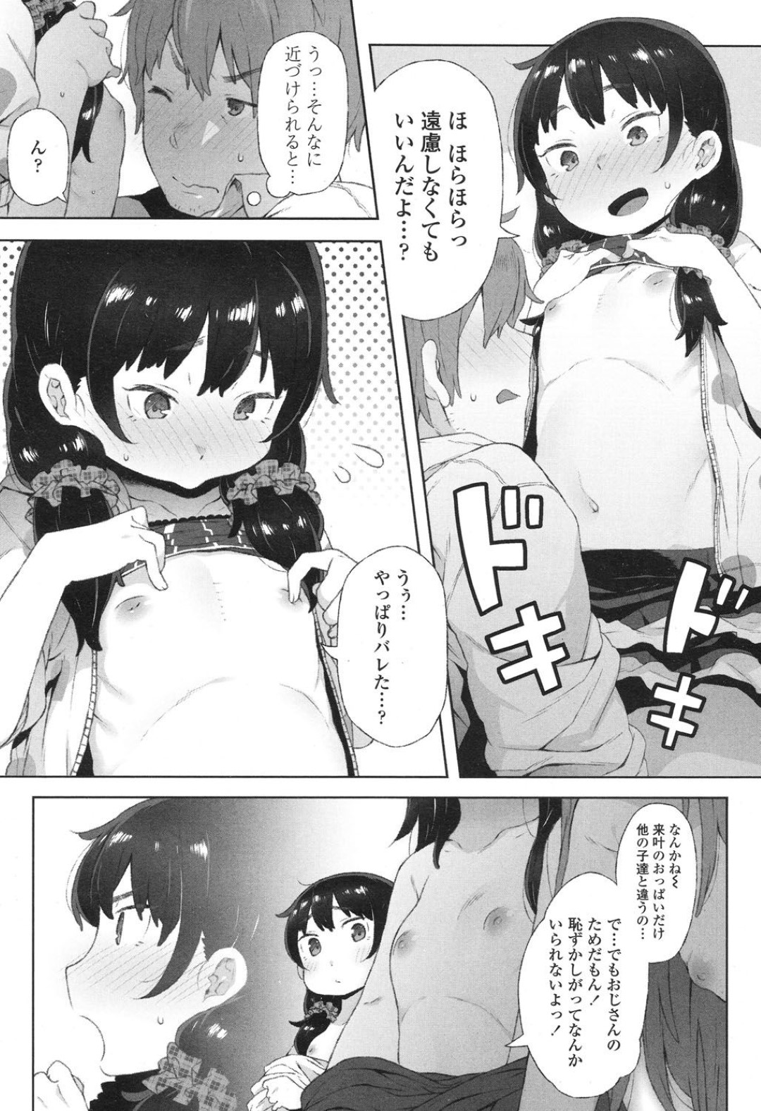 【エロ漫画】乱交パーティーでひたすら男たちとヤりまくる淫乱少女…彼らに従順な彼女は次々と巨根をフェラしたり、連続中出しさせたりと精子まみれになってヨガりまくる！【麻冬HEMP:輪になっても踊れない】