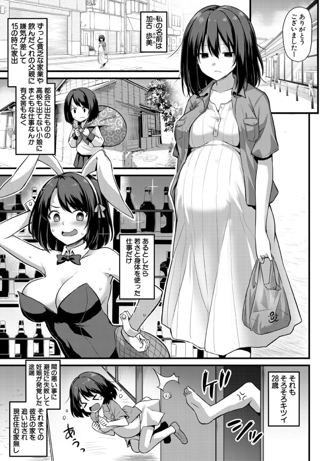 【エロ漫画】知り合ったばかりの青年と勢いでエッチするツンデレなボテ腹お姉さん…発情して積極的に求めるようになった彼女は彼にフェラ抜きしたり、騎乗位で中出しさせたりして母乳を吹いて感じまくる！【黒糖ニッケ:歩美ちゃんを幸せにしたいっ！！】