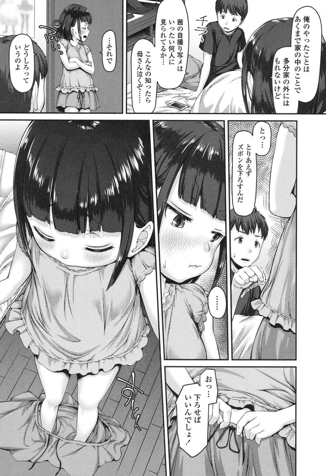 【エロ漫画】兄が妹のパンツを使ってオナニーしているのを見てしまったロリ妹…そのことをきっかけに勢いで彼と生ハメ近親相姦してしまう！【こびゆうん:おぱんつ恋幕】