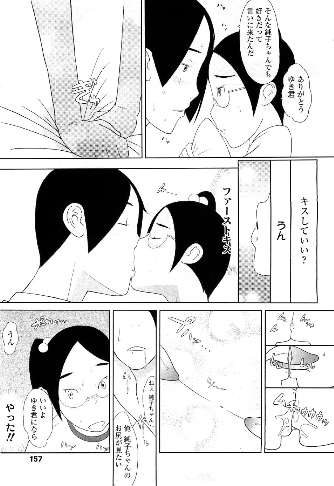 【エロ漫画】彼氏とイチャラブセックスするウブな眼鏡少女…彼に体を委ねた彼女はされるがままにクンニやアナル舐めなどをされた挙げ句、アナルセックスさせられて感じるように！【SHあRP:純子の菓子 後編】