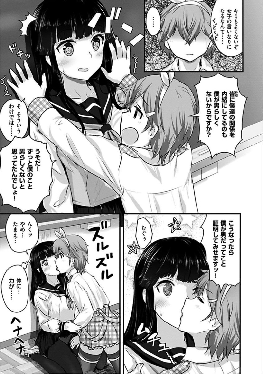 【エロ漫画】かわいい系男子に流されてエッチなことをしてしまう清楚系巨乳JK…急に男らしくなった彼にやられ放題な彼女は中出しセックスでイキまくる！【コーモ:オトコっぷりてぃ】