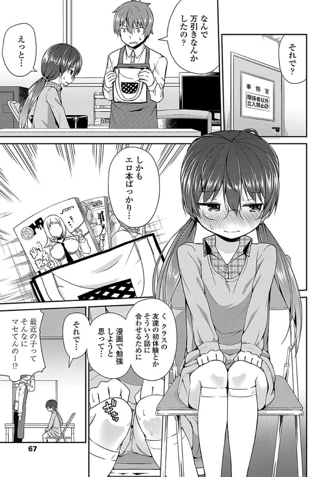 【エロ漫画】エロ本を万引きしたのを店員にバレてしまった貧乳ロリ少女…エッチなことに興味津々な彼女は二人きりの事務室で彼に初エッチをおねだりする！【リーフィ:万引き防止のススメ！！】