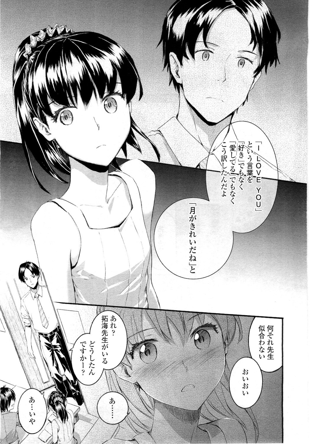 【エロ漫画】塾講師とエッチなことをするようになった貧乳ロリ少女…車で送迎されている途中で発情したロリコンな彼に求められた彼女は勢いでカーセックス！【スミヤ:月がきれいで】