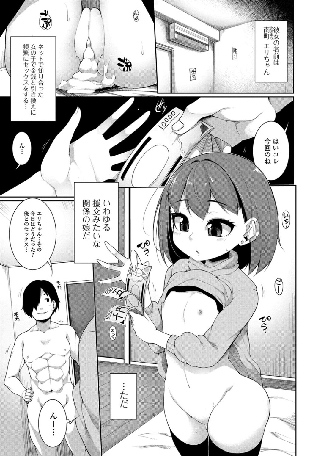 【エロ漫画】援助交際相手のチンポに快楽堕ちしてしまった生意気ロリ少女…強気な彼女は彼の生ちんぽを正常位やバックでぶっ刺されて呆気なくアヘ顔でイキまくる！【逆又練物:やみつき！】