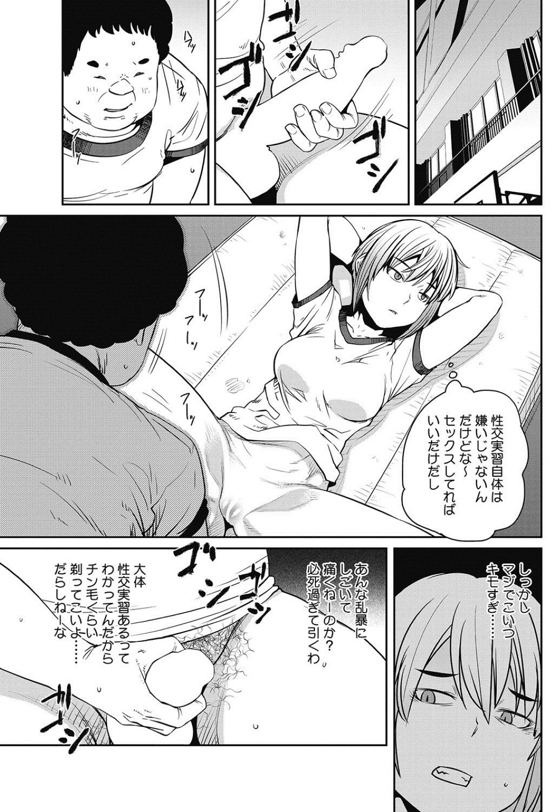 【エロ漫画】性教育の授業とキモオタとセックスする事となった生意気ギャルJK…教師に強要された彼女は中出しされたり、更には他の男子たちに輪姦されたりと調教を受ける！【紙魚丸:楽しい性教育】