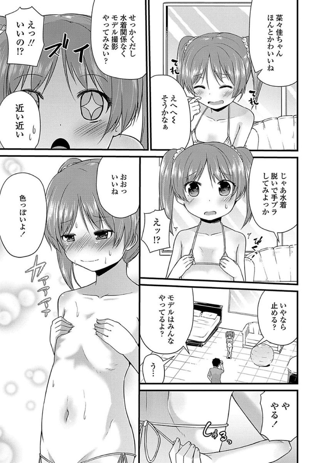 【エロ漫画】モデルの撮影と称されてロリコンたちからエッチなことをされてしまう貧乳ロリ少女…マイクロビキニを着せられてやられ放題の彼女は囲まれて次々とフェラさせられたり、連続中出しされたりする！【リーフィ:おとなになるもん】