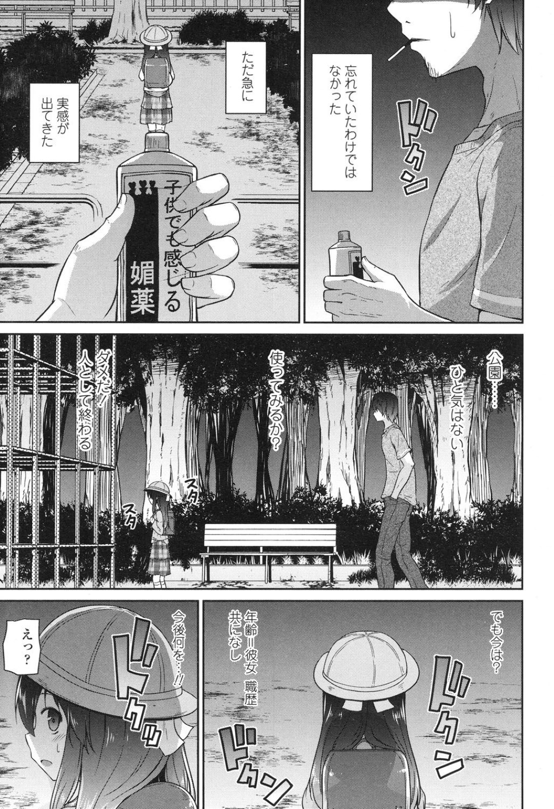 【エロ漫画】ロリコン男に茂みで襲われてしまった貧乳ロリ少女…媚薬を盛られて抵抗できないように発情させられた彼女はそのまま野外レイプ！【リーフィ:女児と薬と楽しい世界】