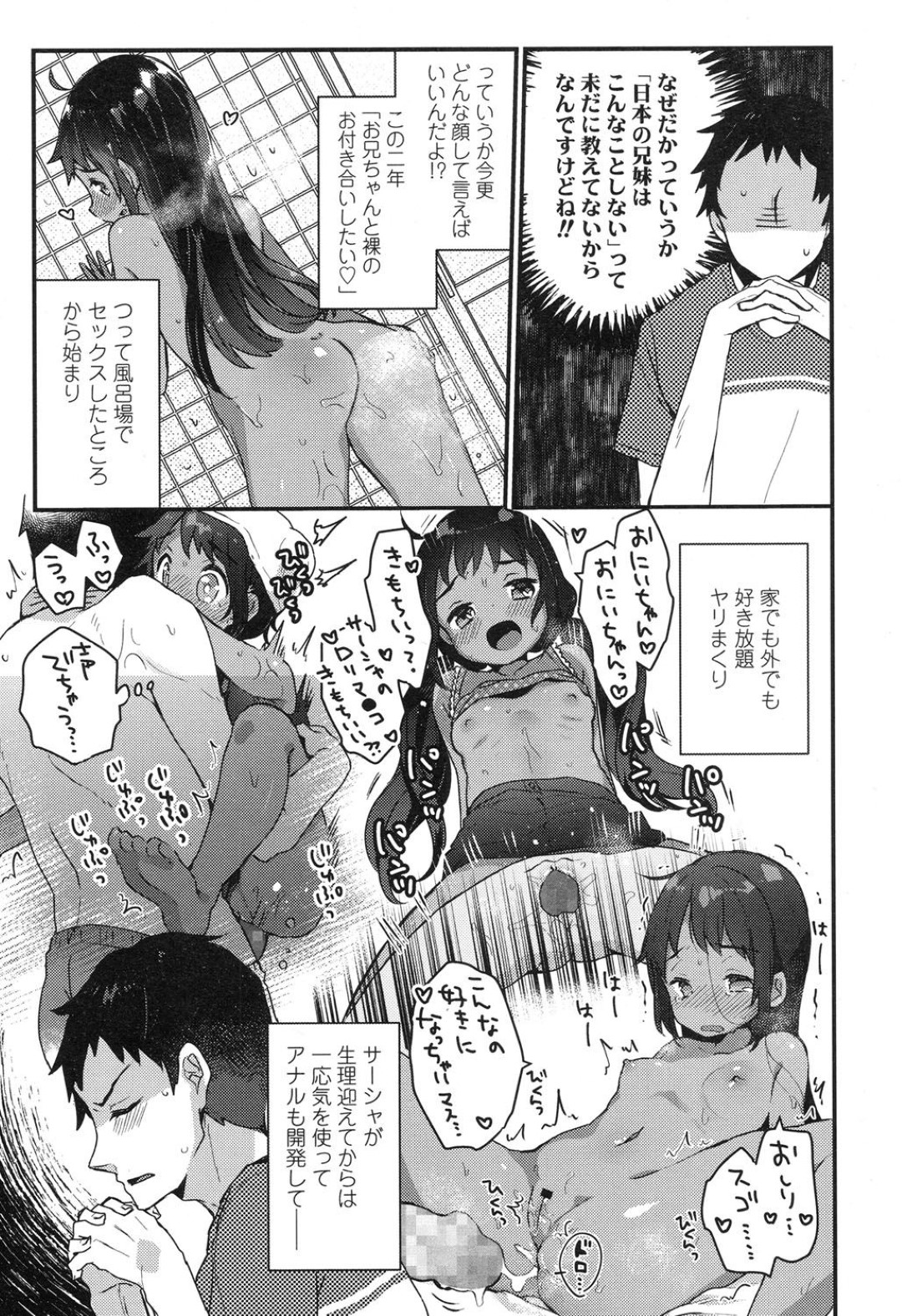 【エロ漫画】兄と求め合うようにイチャラブ近親相姦しまくる褐色ロリ妹…おっとりした外見に反して積極的な彼女はご奉仕フェラしたり、生ハメ中出しさせたりしてイキまくる！【甘露アメ:妹こみゅにけーしょん！！！】