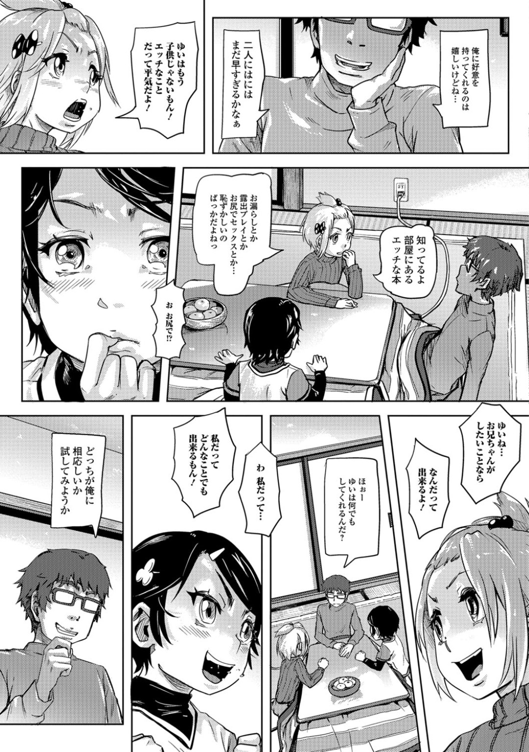 【エロ漫画】兄を取り合って3P近親相姦しまくるロリ少女たち…従順で彼の言いなりの彼女たちはアナルまでも犯されて感じてしまう【るなるく:ワタシと美音と変態お兄ちゃん】