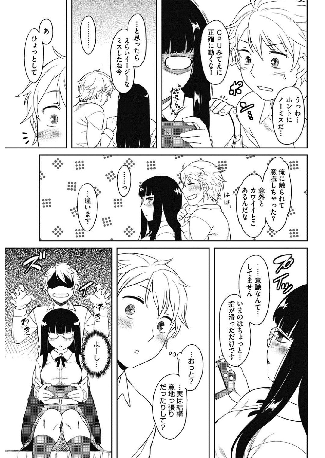 【エロ漫画】同級生の男子と体育倉庫でこっそりエッチする清楚系眼鏡JK…彼に体を委ねて従順な彼女は制服姿のまま生ハメピストンされてイキまくる！【Dr.P:氷川さんと遊ぼう】