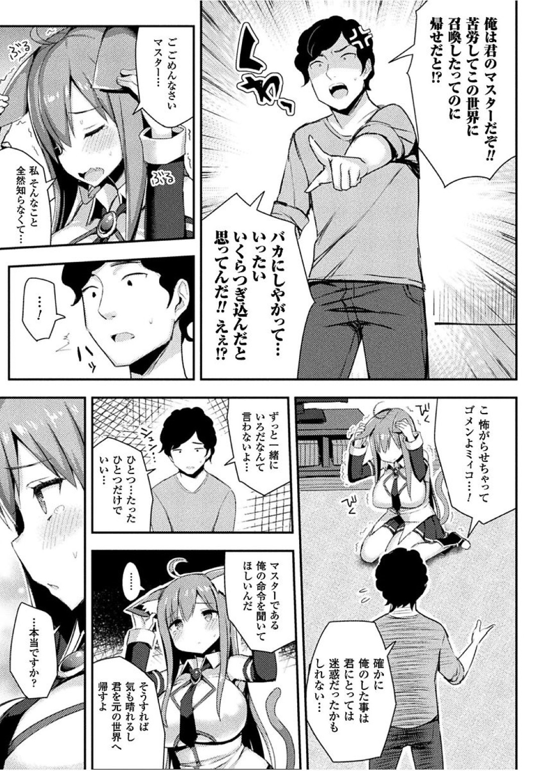 【エロ漫画】主人公に召喚されてしまった異世界ケモ耳少女…マスターである彼の命令を聞くことなった彼女は中出しセックスを強要される！【一宮夕羽:愛しのマイヒロイン】