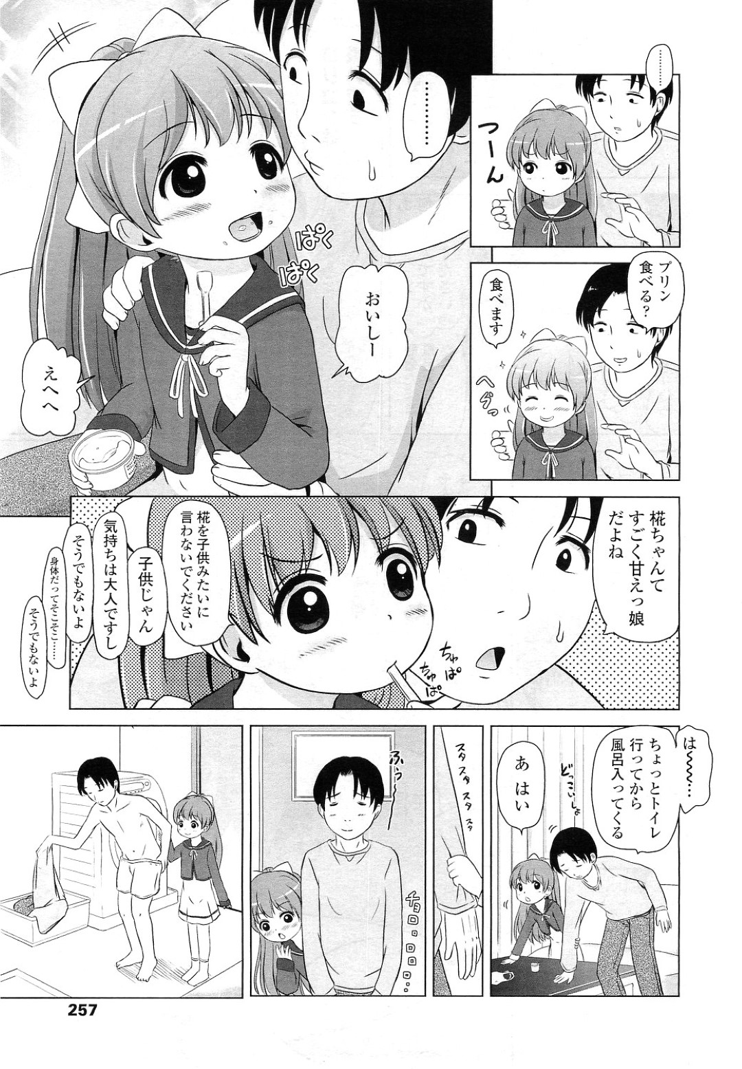 【エロ漫画】街で知り合ったロリコン男の家に上がり込んだロリ少女…警戒心がない彼女はそのまま彼に流されて中出しセックスしてしまう！【姫野蜜柑:お世話になります】