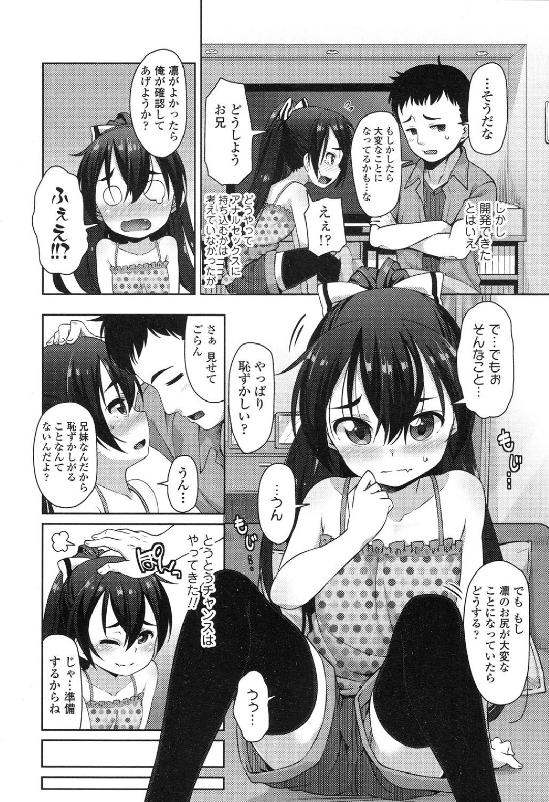 【エロ漫画】ロリコン男から調教を受け続ける貧乳ロリ少女…ウブな彼女は彼の流されっぱなしとなってしまい、アナル責めされたり、アナルセックスさせられて感じるようになってしまう【まめぞう:三年殺しの真髄】