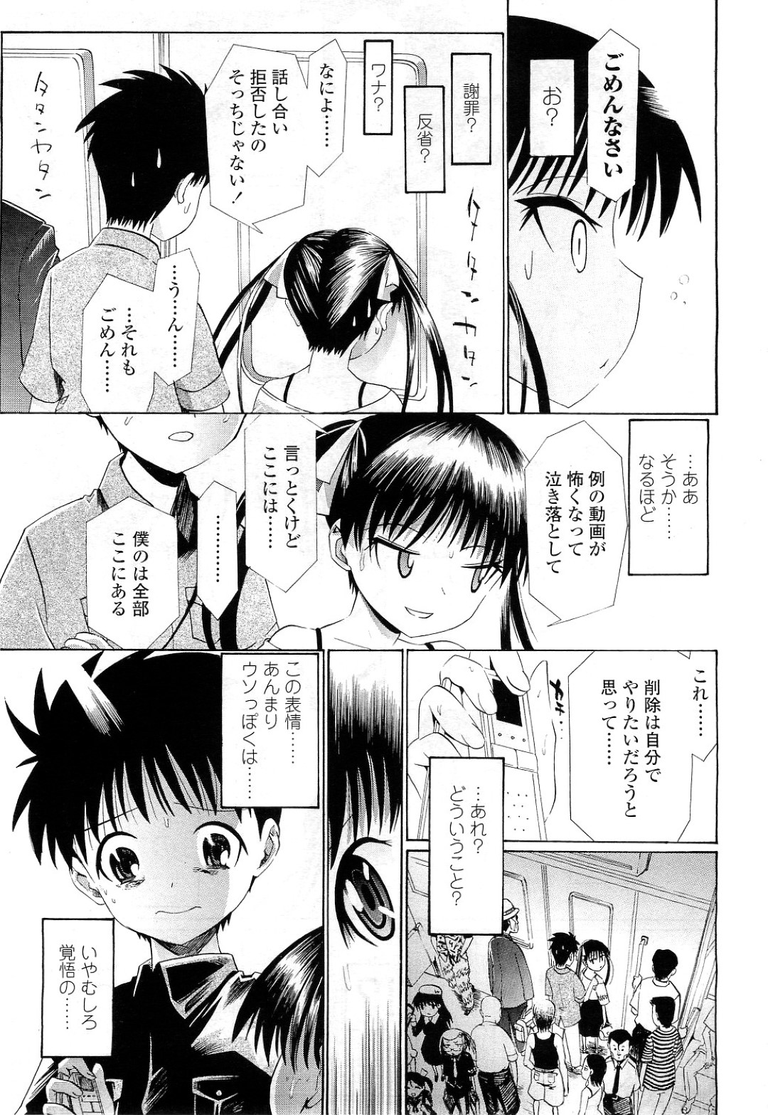 【エロ漫画】幼馴染と勢いにまかせてイチャラブセックスしてしまうツンデレロリ少女…エッチな雰囲気になって彼に体を委ねた彼女は生ハメ中出しで感じまくる【浦井民:もうあきなのさ】