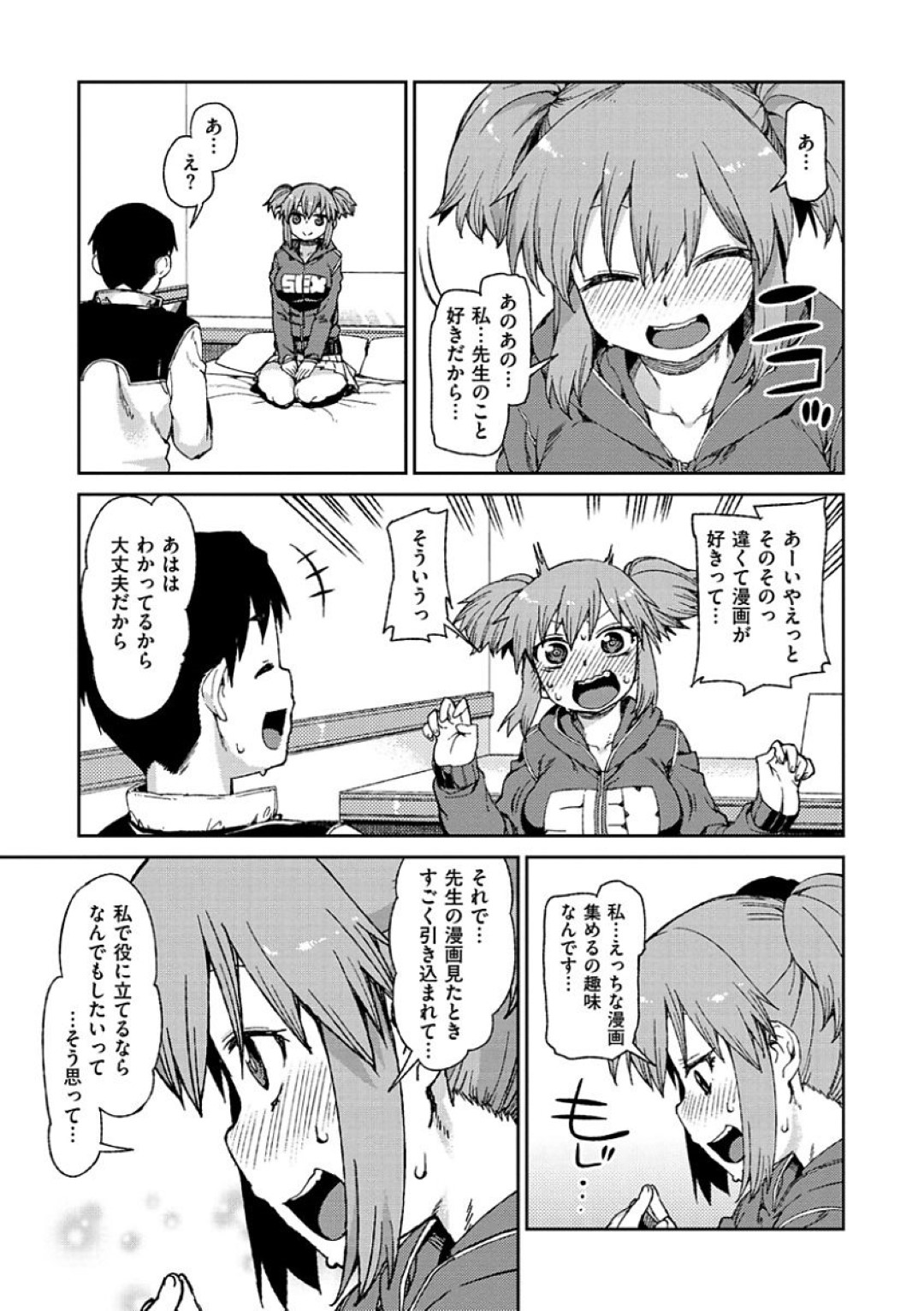 【エロ漫画】先生と成り行きでエッチなことをしてしまう生意気巨乳少女…彼の勃起したチンポに興味津々な彼女はフェラや足コキした挙げ句、中出しセックス！【秋月伊槻:なりゆき資料撮影オフ】