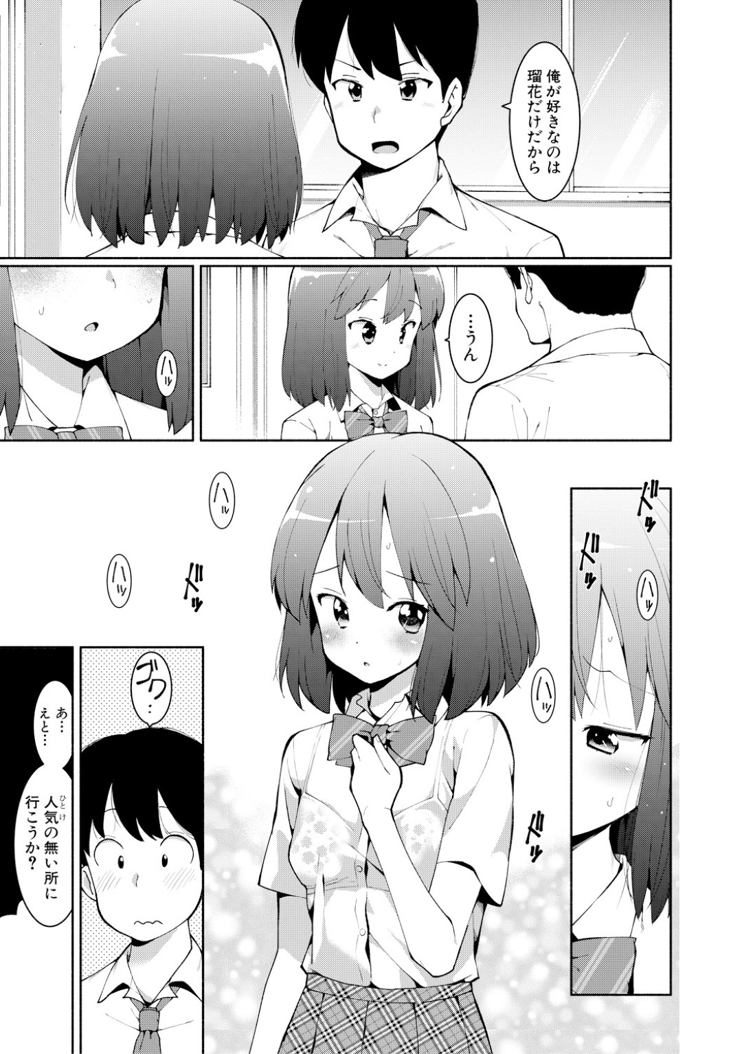 【エロ漫画】変態教師に弱みを握られてエッチなことを迫られてしまう貧乳JK…反抗できない彼女は中出しNTRセックスされ続ける！【ハラミ:キモチイイ関係 前編】