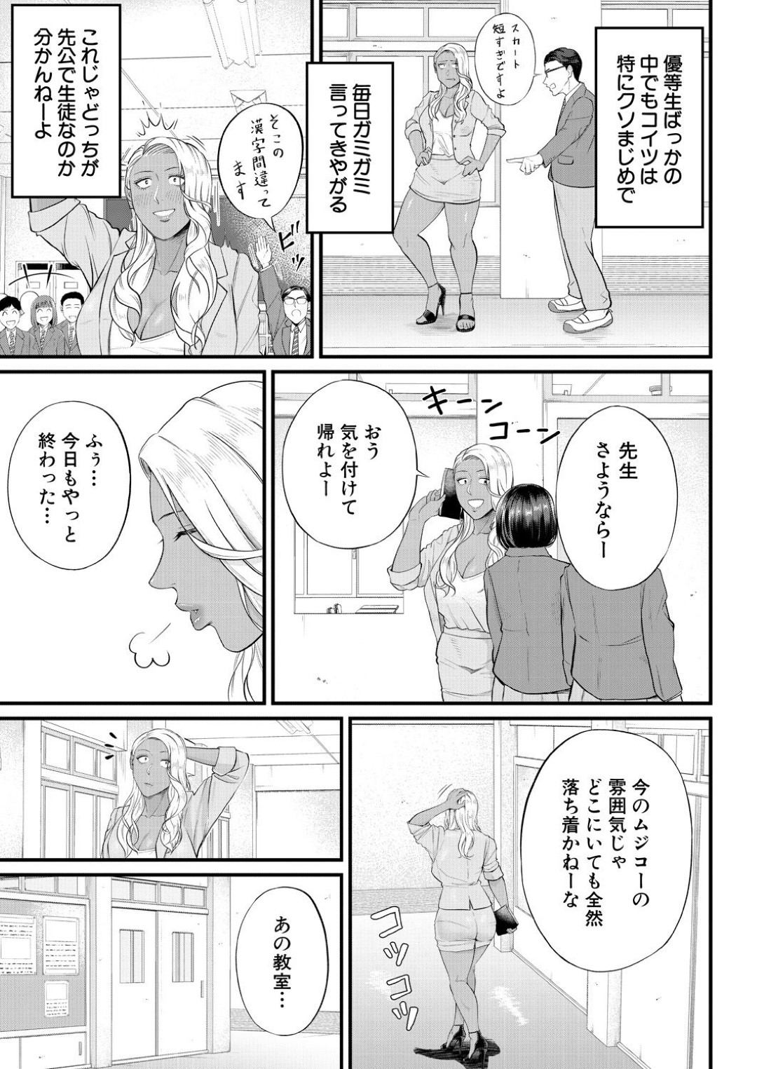 【エロ漫画】真面目な教え子の目の前でオナニーして誘惑するビッチギャル教師…彼を勃起させた彼女は強引に手コキやフェラ、アナル舐めなどをしたあ挙げ句、アナルファックまでもさせる！【汐乃コウ:牟り尽くしてっ！凛子センセー】