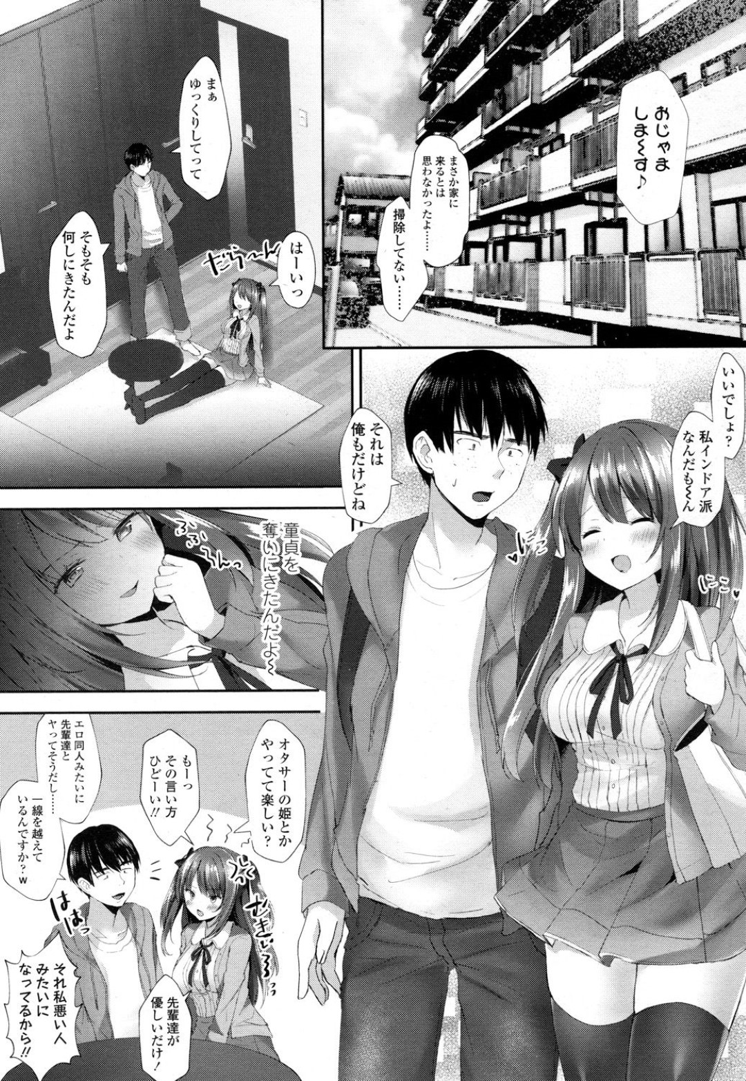 【エロ漫画】気弱なオタク男子に筆おろしするオタサーのビッチ淫乱少女…彼に興味津々な彼女は足コキや騎乗位で射精させまくる！【まさよ:貴方も従者にしてあげる！】