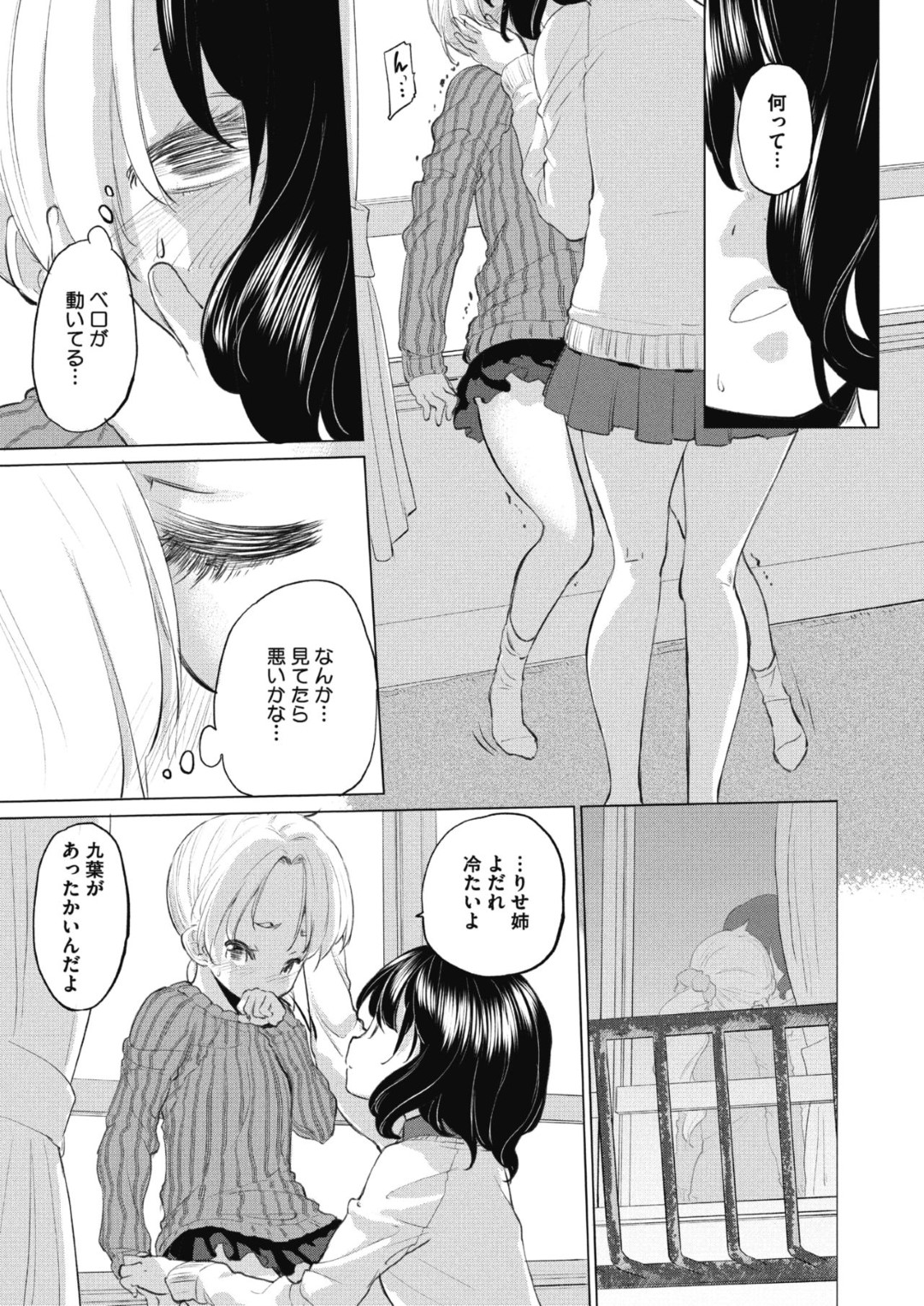 【エロ漫画】女友達と勢いでレズエッチするロリ少女…積極的な彼女は半強引にディープキスや手マン、乳首責めなどをしてその気にさせていく！【玄鉄絢:たえちゃんとしみこさん 第8話】