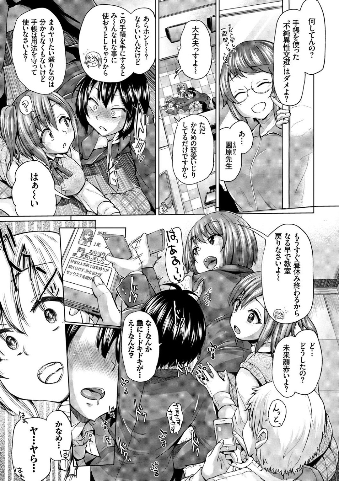 【エロ漫画】未来予知アプリを悪用して同級生とヤりまくる淫乱JK…発情状態になった彼女は学校にも関わらず中出しセックスしまくる！【夢乃狸:異性の手帳─前編─】