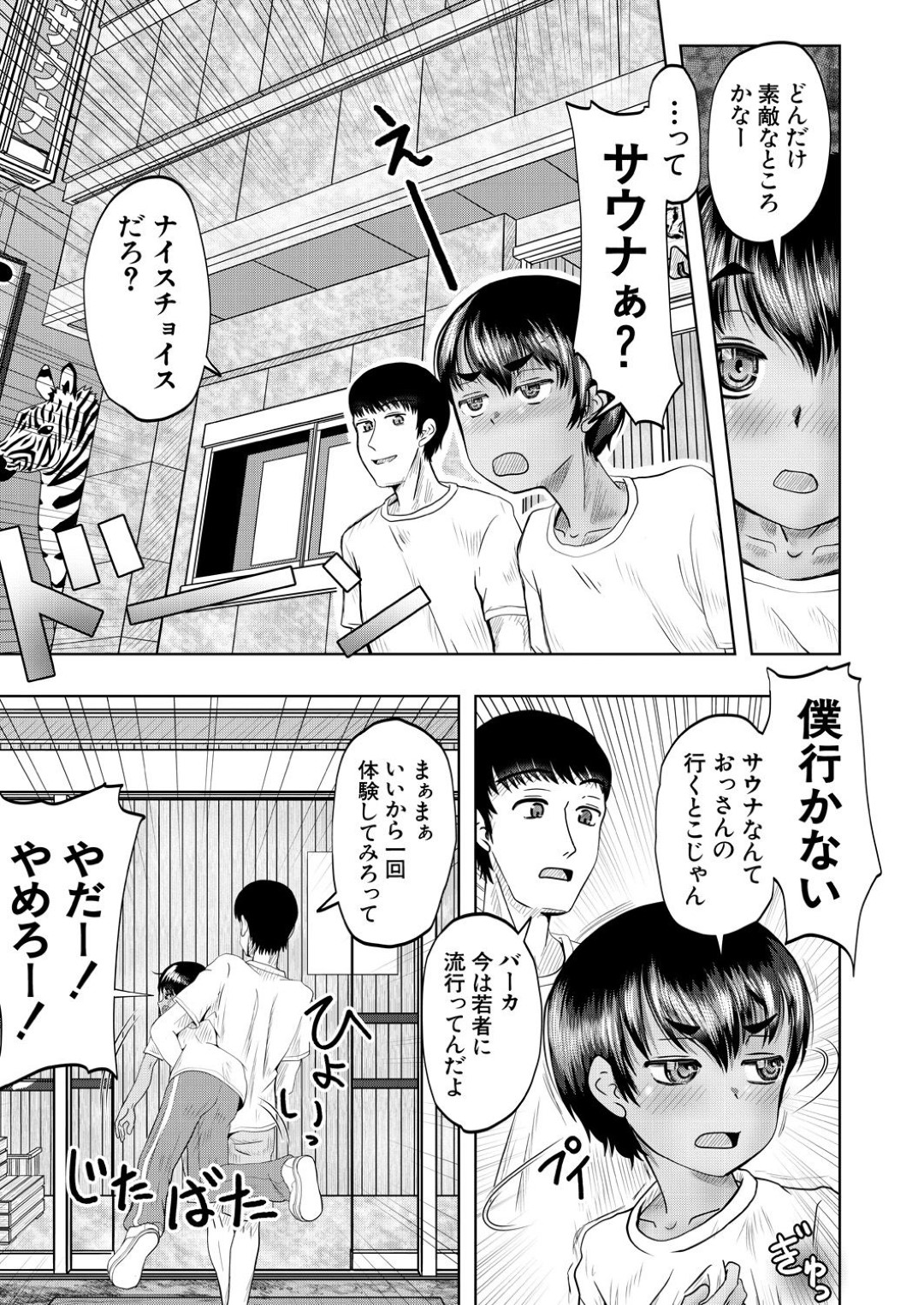 【エロ漫画】人気のないサウナで知り合いの男とこっそりエッチなことをするボーイッシュなロリ少女…彼の勃起チンポに興味津々な彼女は積極的に汗だくセックスしてイキまくる！【西村飯店:サウナでヤリタイ】