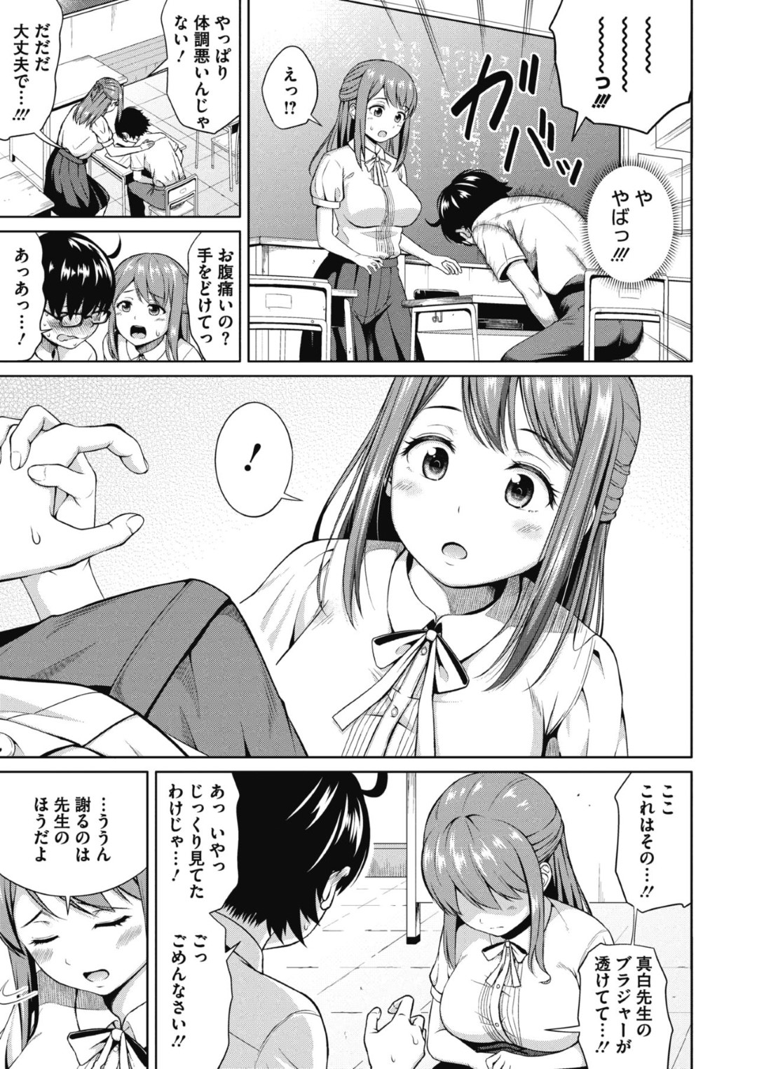 【エロ漫画】うっかり勃起させてしまった教え子に筆おろししてしまう爆乳女教師…優しい彼女は彼をリードするように手コキやフェラなどをした挙げ句、対面座位や騎乗位で中出しファック！【ぬくぬく:優しい先生】