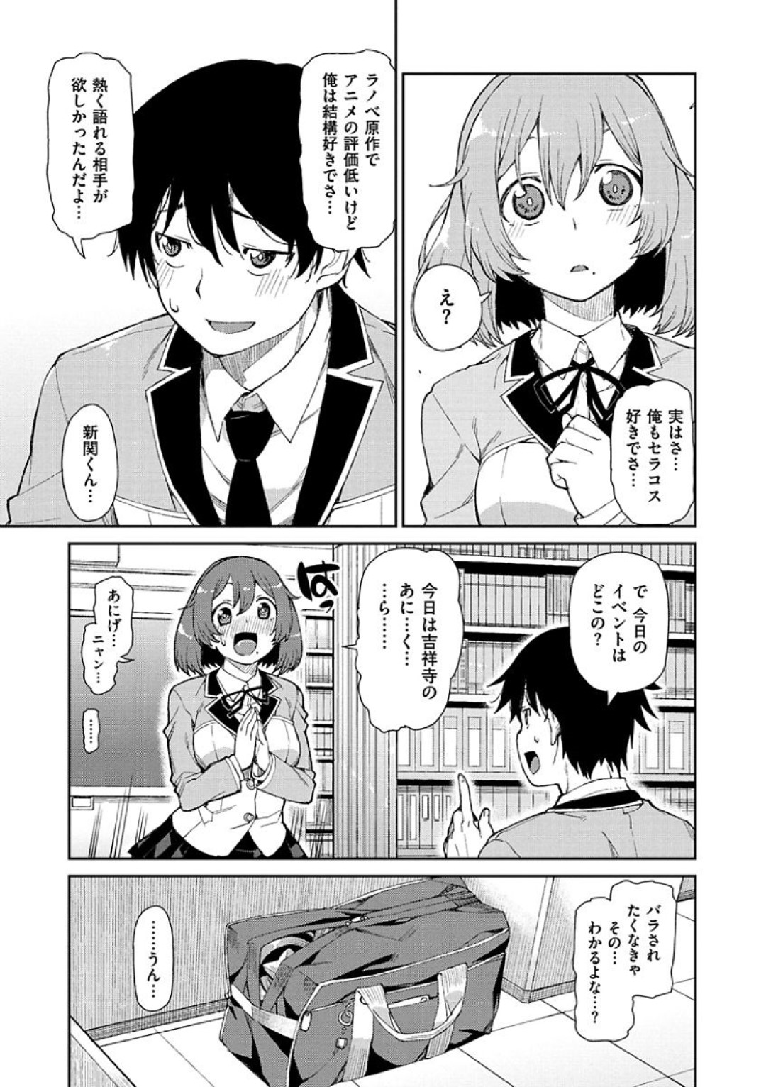 【エロ漫画】同級生に弱みを握られてエッチなことを迫られるコスプレイヤーJK…彼女は彼にコスプレ姿でフェラやパイズリさせられた挙げ句、着衣セックス！【秋月伊槻:変身って見せてよ】