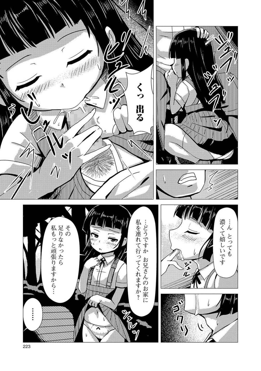 【エロ漫画】公園で知り合った青年に売春を仕掛ける家出少女…彼の家に泊まることとなった彼女は積極的にフェラ抜きしたり、中出しセックス！【ひが:公園娼女】