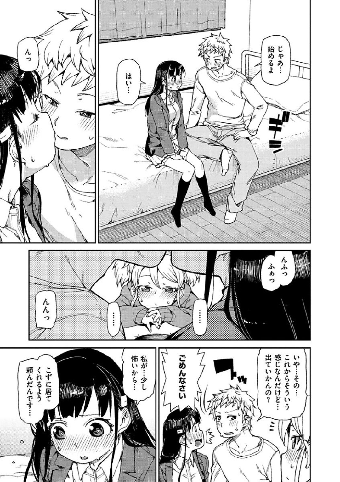 【エロ漫画】友達に流されて初エッチする事となったスレンダー清楚系JK…彼に従順になった彼女はフェラや手マンなどされるがままとなった後、中出しセックスで不覚にもイッてしまう！【秋月伊槻:初めての想い人】