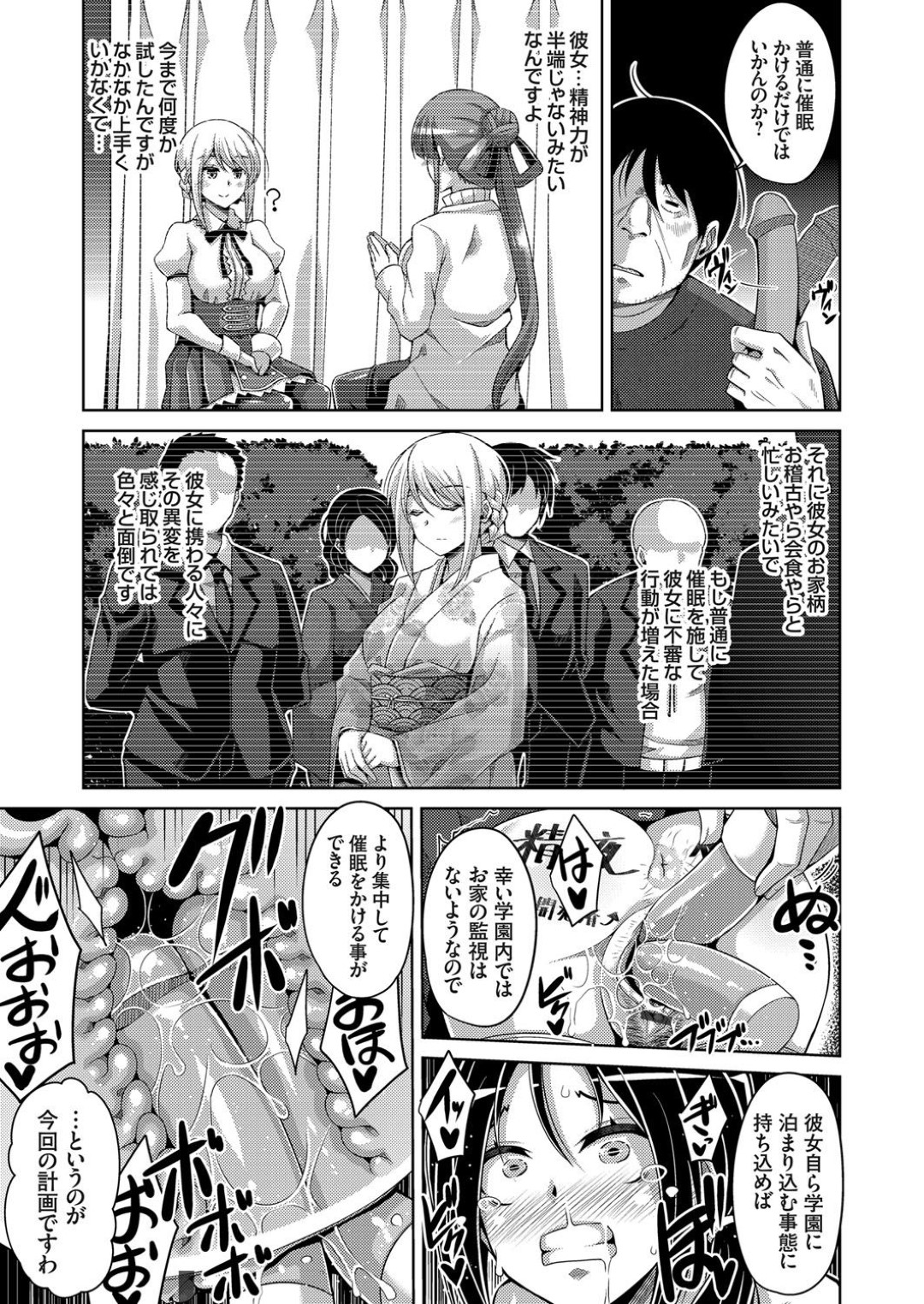 【エロ漫画】鬼畜なキモオタに監禁されて陵辱を受けるクールな生徒会長JK…夜の生徒会室に閉じ込められた彼女は助けを呼べずに処女喪失レイプを受ける！【肉そうきゅー。:花園ノ雌奴隷 第7話】