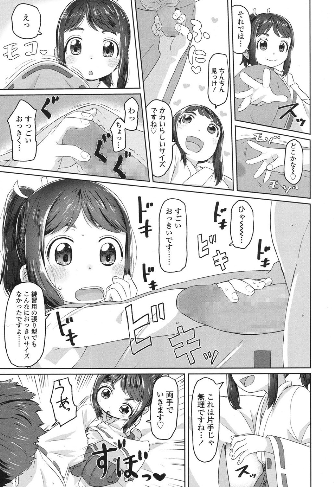 【エロ漫画】童貞な男を儀式として筆おろしする貧乳ロリ巫女少女…積極的な彼女は彼に手コキで射精させたり、騎乗位でリードしたりして中出しさせる！【さつよ:はつしごと】