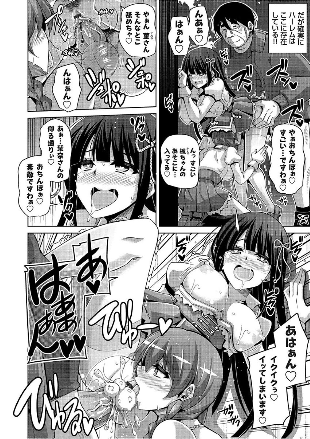 【エロ漫画】変態男のチンポに快楽堕ちして自らおねだりするようになったお嬢様JKたち…絶倫な彼の肉便器となった彼女たちは中出しファックでイキまくる！【肉そうきゅー。:花園ノ雌奴隷 第10話】