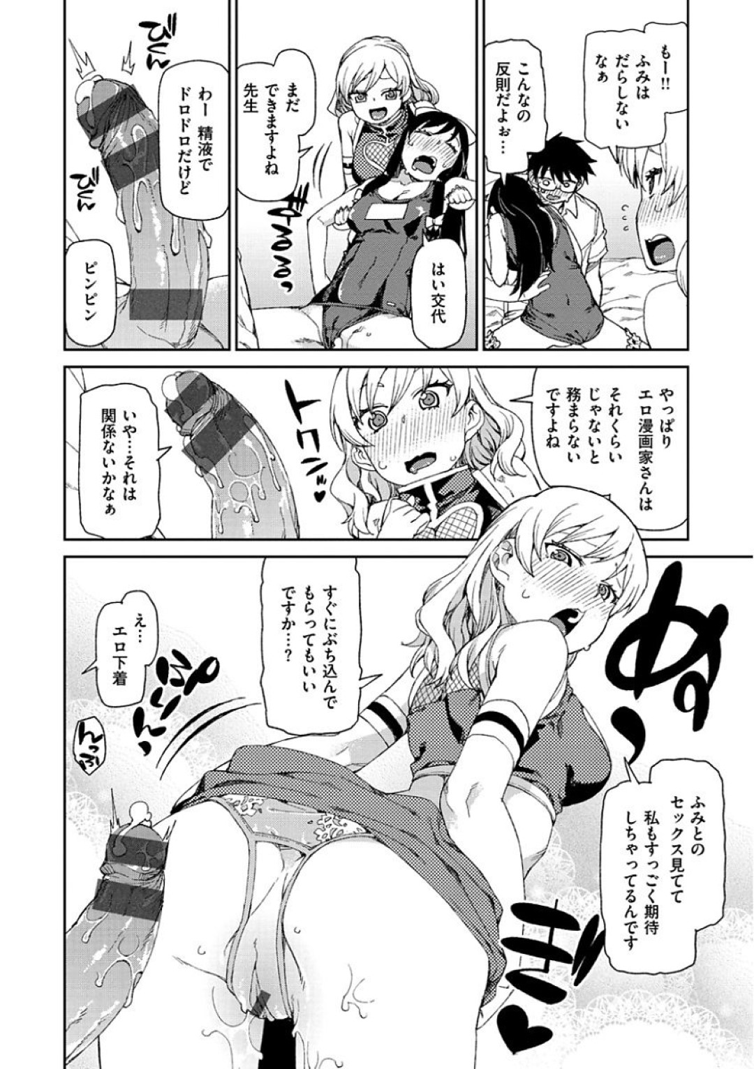 【エロ漫画】先生を取り合って乱交ハーレムエッチしまくる淫乱なコスプレイヤー少女たち…彼を取り囲んだ彼女たちは絶倫チンポを次々と生ハメさせては強制射精！【秋月伊槻:美少女レイヤーコス売り子の中出し交渉 After】