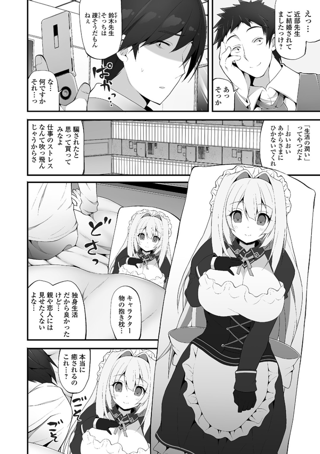 【エロ漫画】抱きまくらから擬人化したメイド少女…主人公の事をご主人様とみなした彼女はパイズリやフェラなどのご奉仕をした挙げ句、中出しセックス！【白家ミカ:ご主人様と隣の抱き枕】