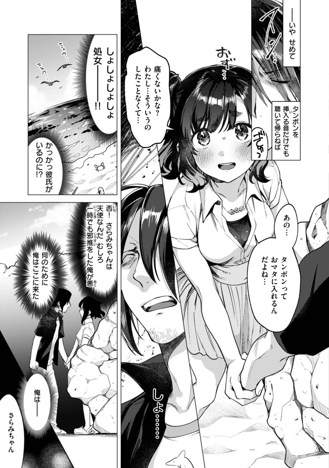 【エロ漫画】野外で知り合いの男とこっそりエッチするスレンダー少女…知り合ったばかりにも関わらず積極的な彼女は騎乗位で生ハメピストン！【麻冬HEMP:それゆけ！TANPONMAN】