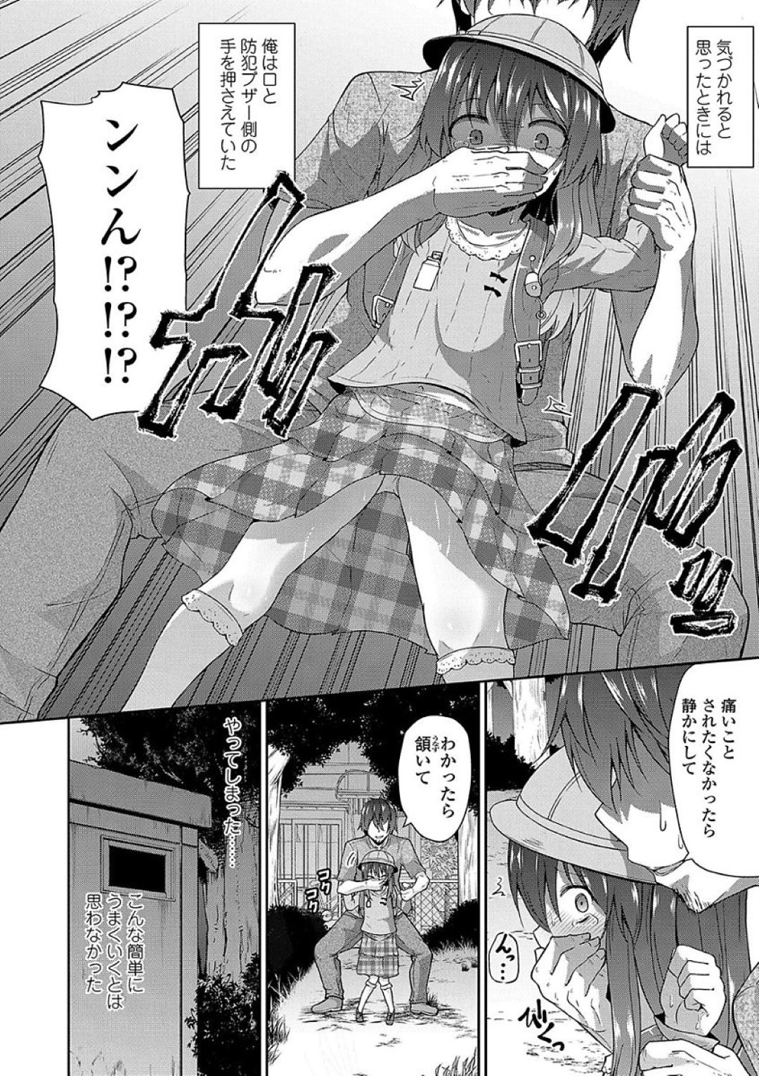 【エロ漫画】ロリコン男に襲われて公園の茂みに連れ込まれてしまった貧乳ロリ少女…鬼畜な彼の言いなりとなった彼女は媚薬を盛られた状態で中出しレイプされて強制アクメさせられる！【リーフィ:女児と薬と楽しい世界】