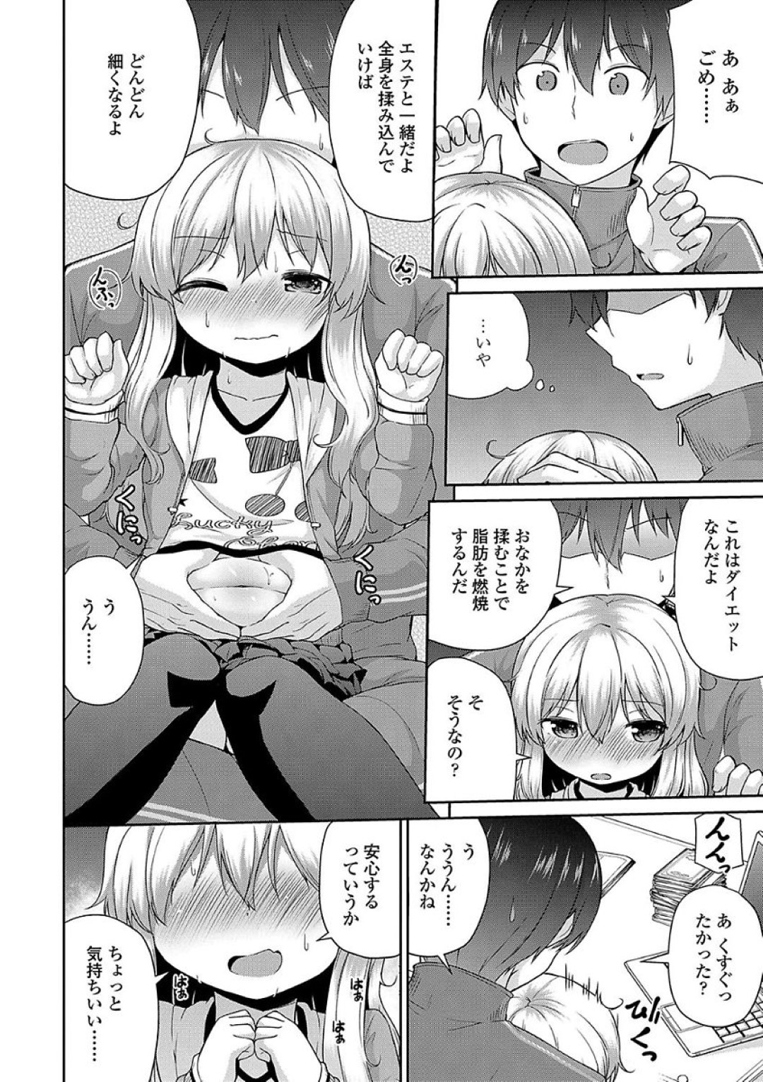 【エロ漫画】兄にダイエットと称されてエッチなことをされてしまうロリ妹…彼に従順な彼女は生ハメ中出し近親相姦させられて次第に感じるようになっていく！【リーフィ:お兄ちゃん式ダイエット術】