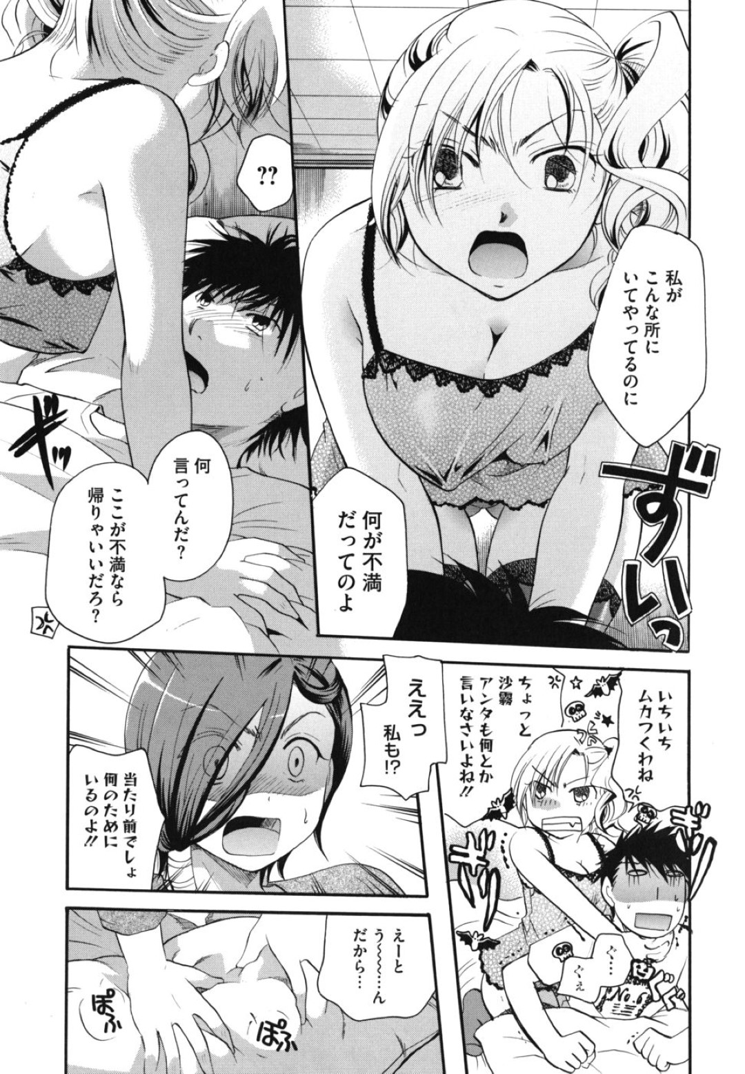 【エロ漫画】人間の主人公を取り合って乱交しまくる吸血鬼少女たち…淫乱な彼女たちは彼に正常位やバックなどの体位で3Pファックされてはイキまくる！【いとうえい:貴方を吸ってもイイですか？CHU-07】