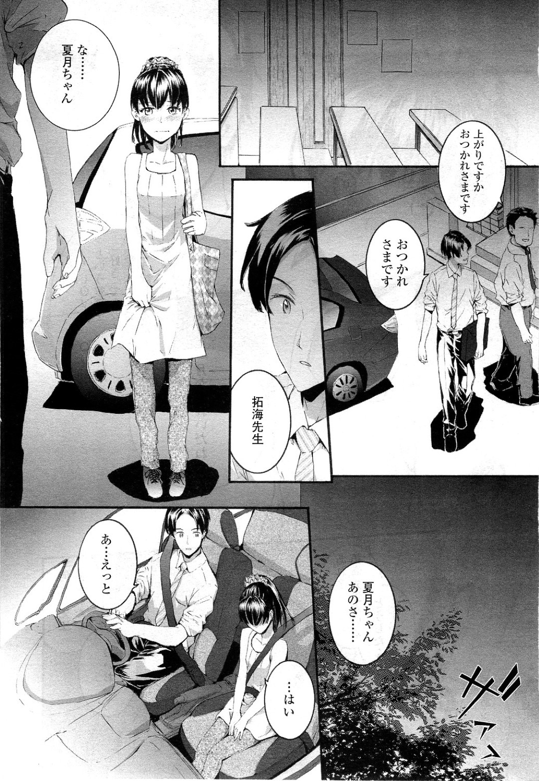 【エロ漫画】塾講師とエッチなことをするようになった貧乳ロリ少女…車で送迎されている途中で発情したロリコンな彼に求められた彼女は勢いでカーセックス！【スミヤ:月がきれいで】